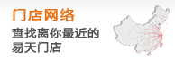 门店网络